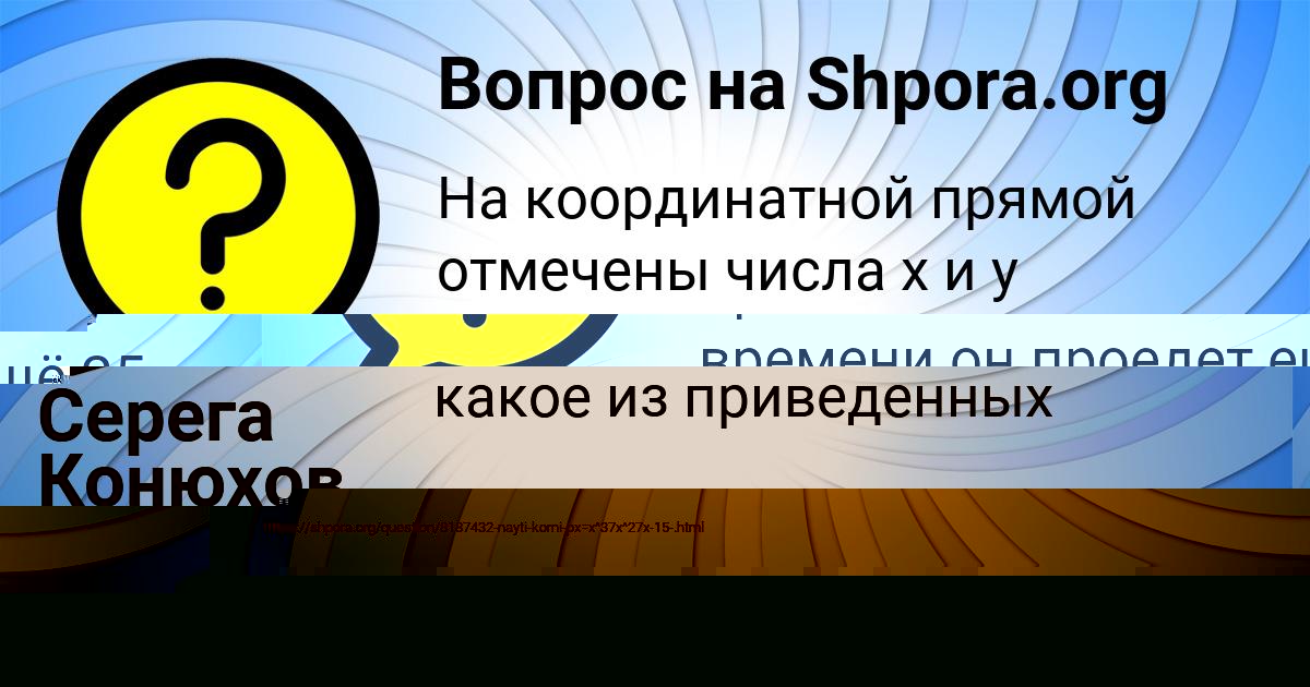 Картинка с текстом вопроса от пользователя ВАСИЛИСА ЛЯШЧУК